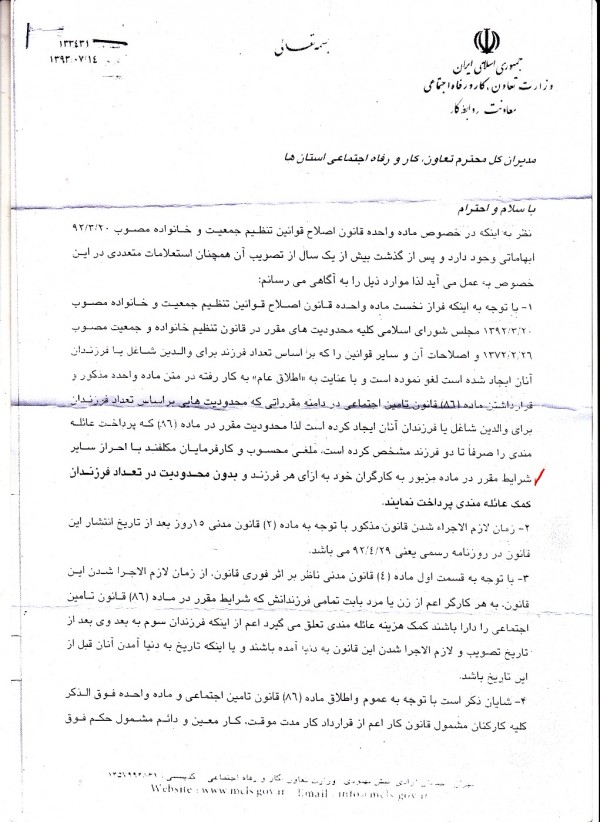 بخشنامه حق اولاد