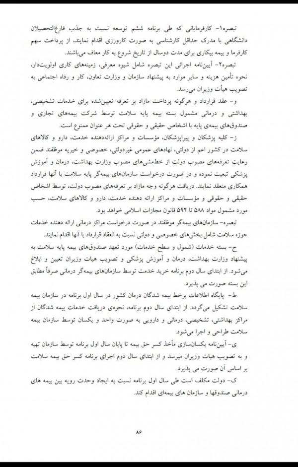 برنامه ششم بیمه