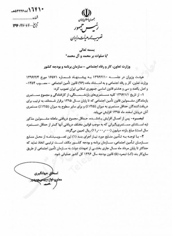 درصد افزایش مستمری بازنشستگی