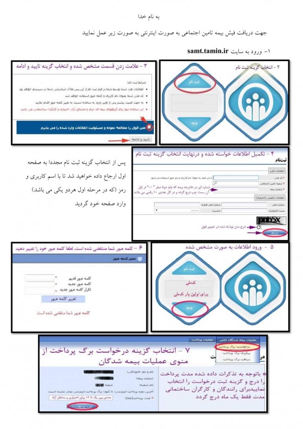راهنمای واریز بیمه