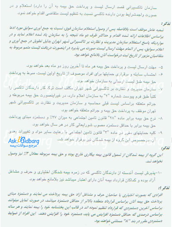 شرایط بیمه تاکسیرانی