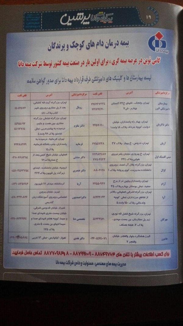 بیمه درمان حیوانات