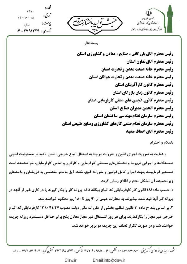 مجازات بکارگیری اتباع بیگانه