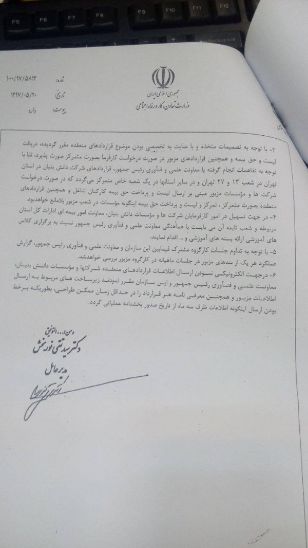 بخشنامه دانش بنیان