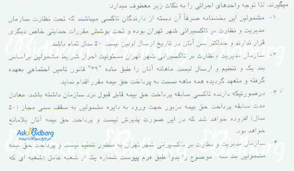 بیمه تاکسیرانی