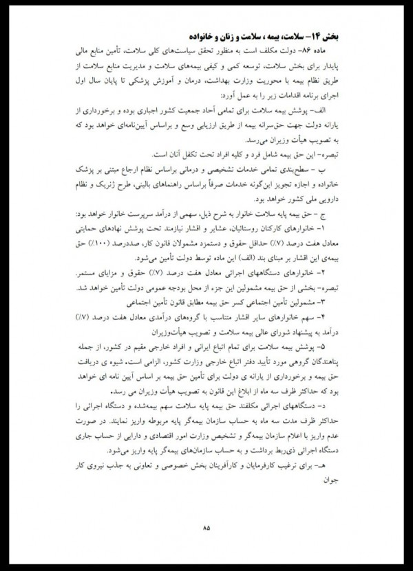 برنامه ششم  بیمه سلامت زنان