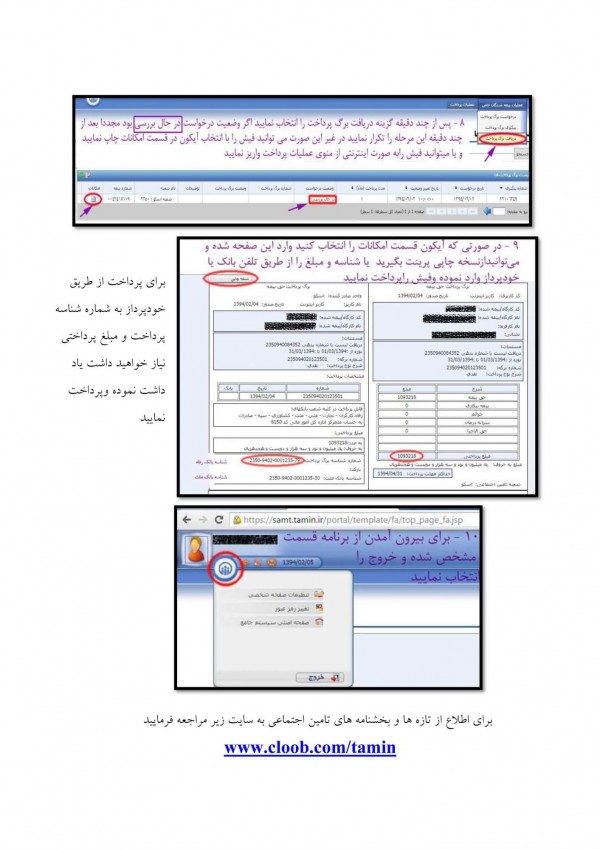 پرداخت قبض بیمه