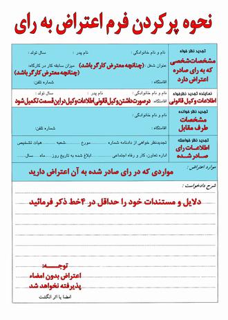 نحوه ثبت دادخواست تجدید نظر اداره کار