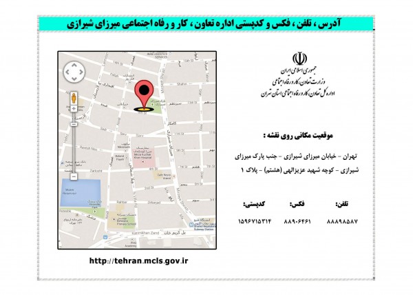 اداره کار میرزای شیرازی