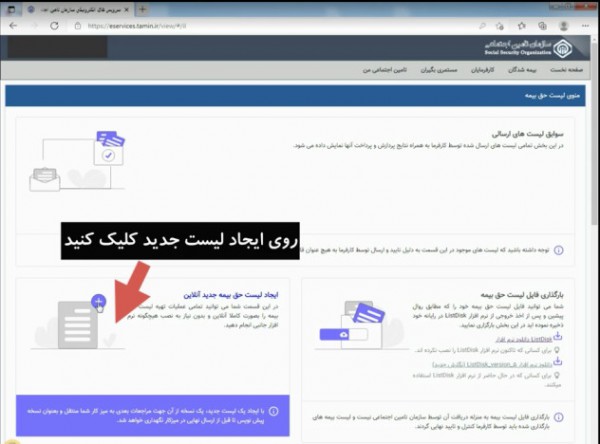 تهیه لیست بیمه تامین اجتماعی