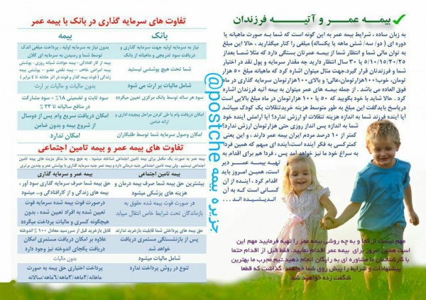 بیمه عمر بهتر است یا  تامین اجتماعی  یا حساب بانکی؟