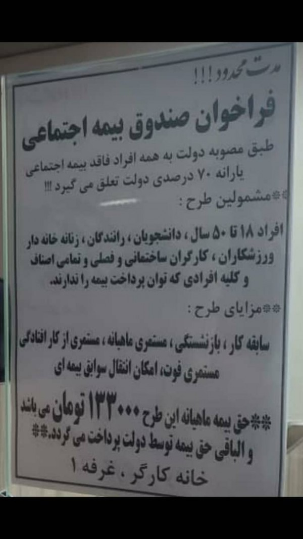 فراخوان صندوق بیمه تامین اجتماعی