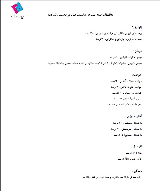 تخفیف بیمه