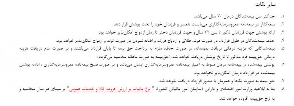 خرید بیمه عمر پارسیان