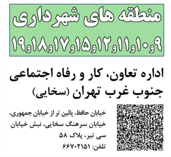 اداره کار جنوب غرب تهران