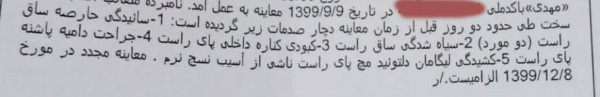 حکم دیه