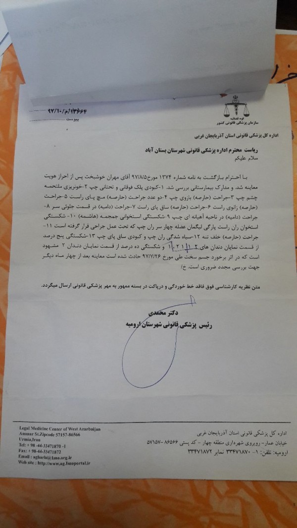 نمونه نامه پزشکی قانونی