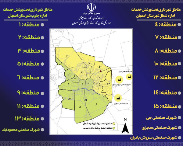 اداره کار اصفهان