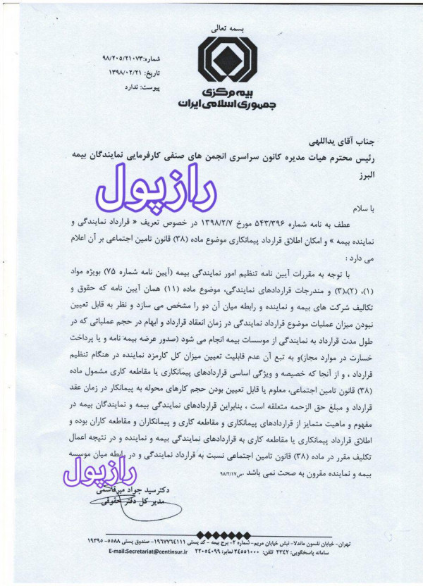 بیمه نمایندگان بیمه