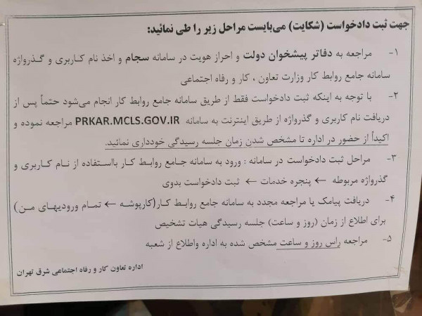 شکایت از کارفرما