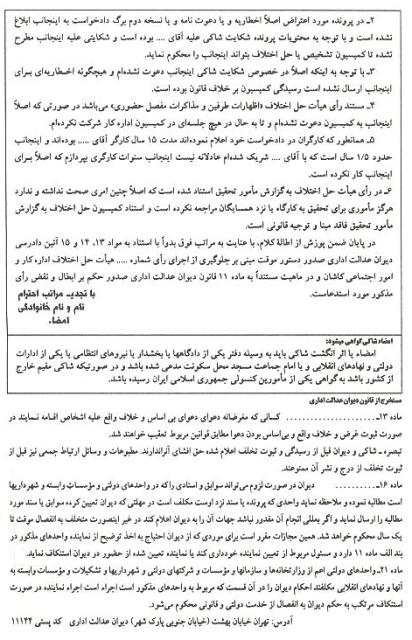 دادخواست اعتراض به رای هیات حل اختلاف اداره کار - صفحه 2