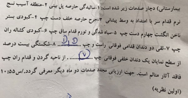 نامه پزشکی قانونی