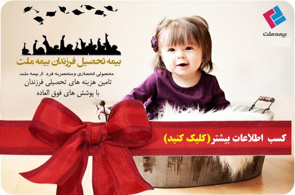 بیمه عمر بیمه ملت