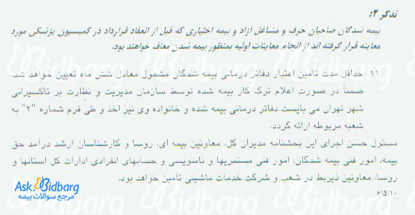 حق بیمه تاکسیرانی
