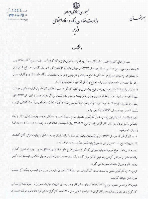بخشنامه افزایش دستمزد