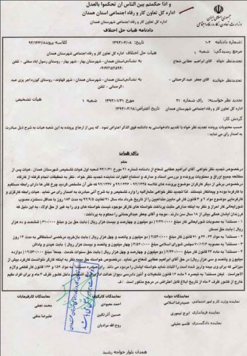 نمونه رای هیات تشخیص اداره کار