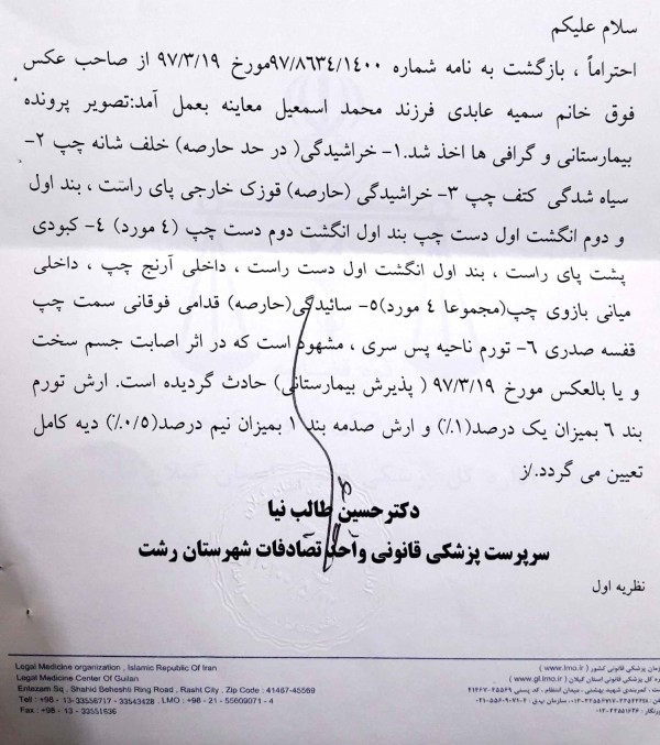 محاسبه دیه