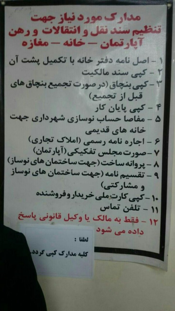 مدارک مالیات برای انتقال سند