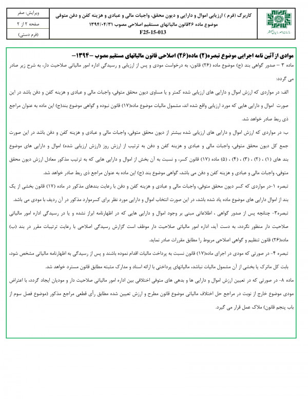 مالیات بر ارث