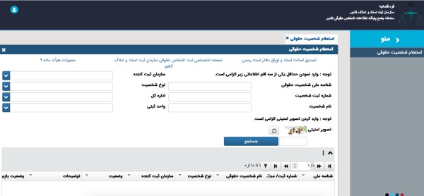 استعلام شناسه ملی شرکت ها