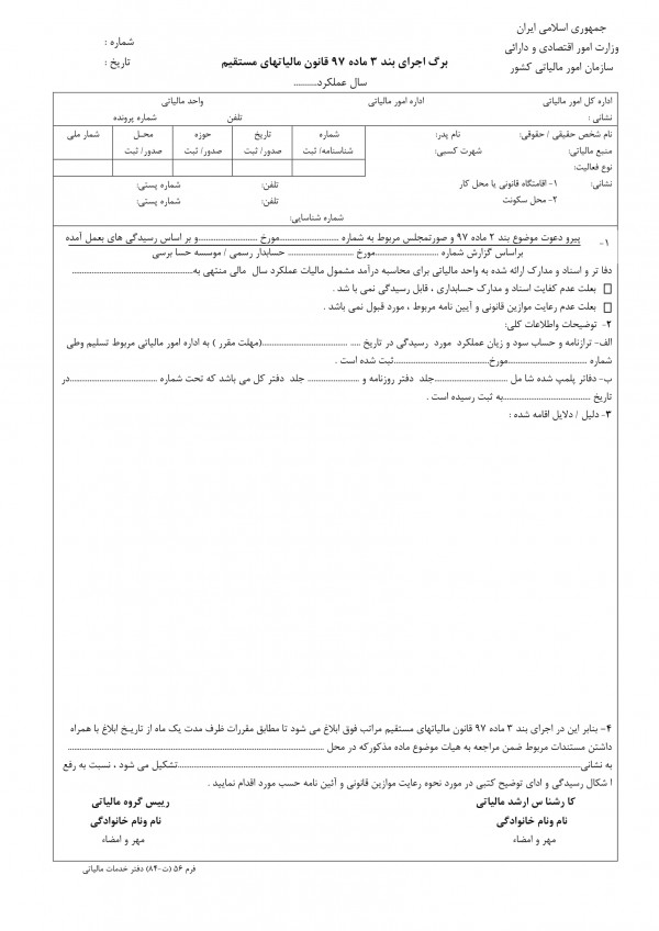 بند3 ماده 97