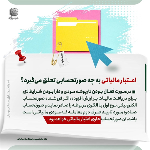 اعتبار مالیاتی