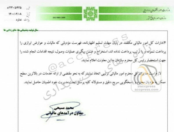 بخشنامه مالیات ارزش افزوده زمستان 99