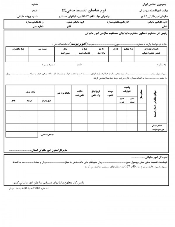 تقسیط بدهی 2