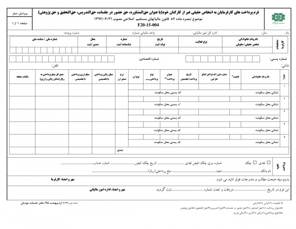 پرداخت کارفرمایان