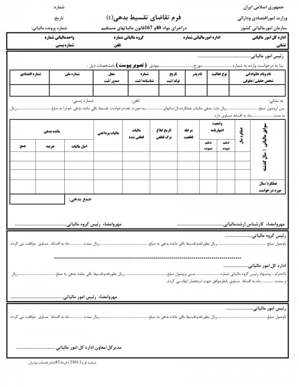 تقسیط بدهی