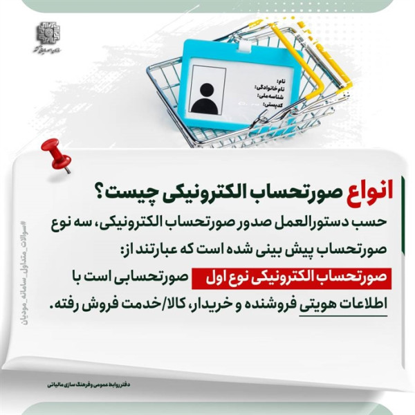 صورتحساب الکترونیکی نوع اول