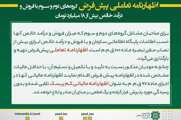 اظهارنامه تعاملی پیش فرض