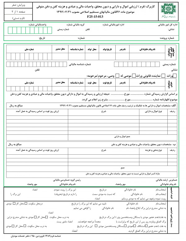 ارزیابی اموال