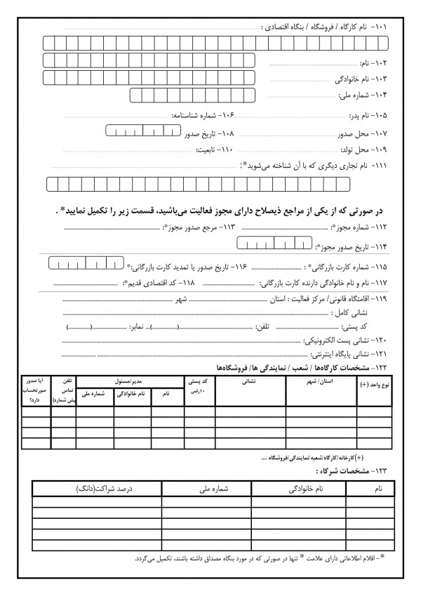 ثبت نام نظام مالیات