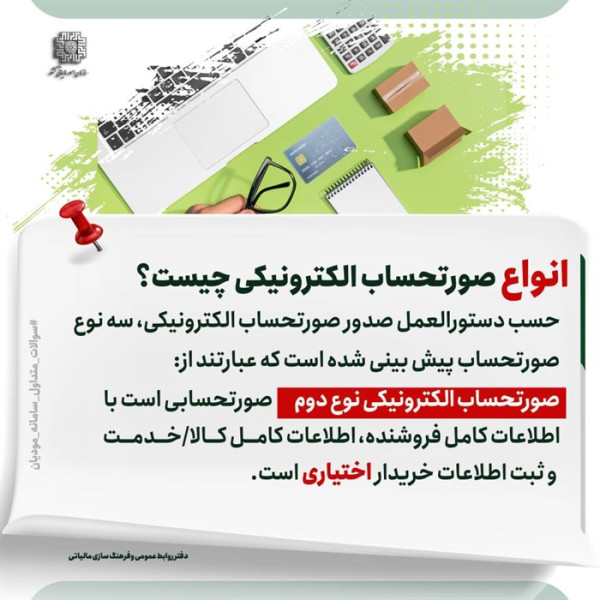 صورتحساب الکترونیکی نوع دوم