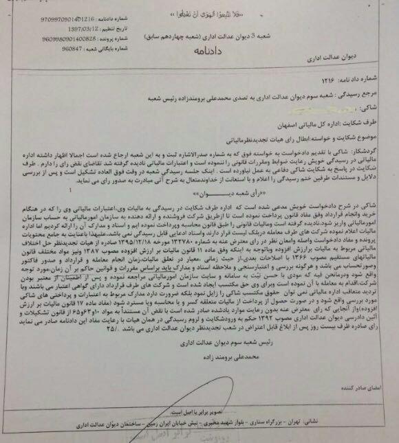 دادنامه ۱۲۱۶ مورخ ۹۷/۳/۱۲(اعتبار مالیاتی شرکتها قبل از قرار گرفتن در لیست سیاه سازمان امور مالیاتی)