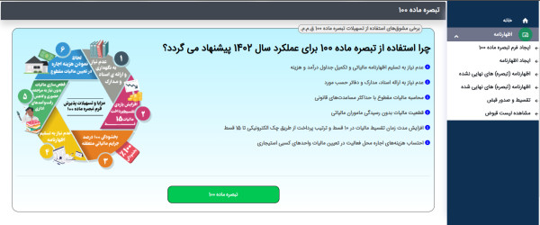 ماده ۱۰۰