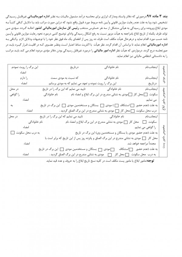 برگ اجرای بند 3