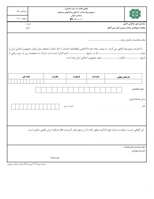 گواهی اقامت