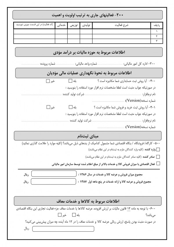 نظام مالیات حقیقی